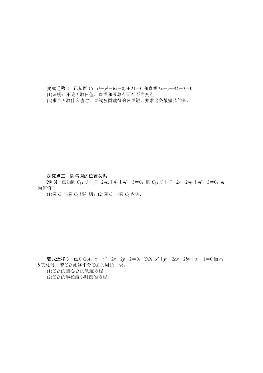 2016届《步步高》高考数学大一轮总复习（人教新课标文科）配套学案50 直线、圆的位置关系 .docx_第3页