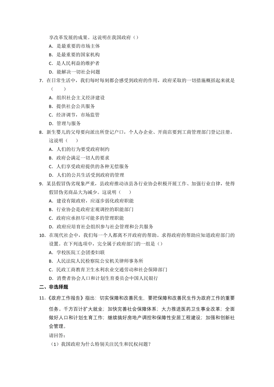 2.3.1 政府的职能：管理与服务 课堂检测（人教版必修2）.doc_第2页