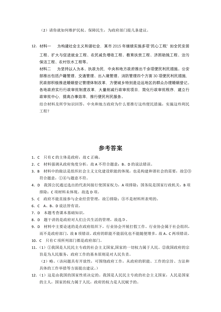 2.3.1 政府的职能：管理与服务 课堂检测（人教版必修2）.doc_第3页