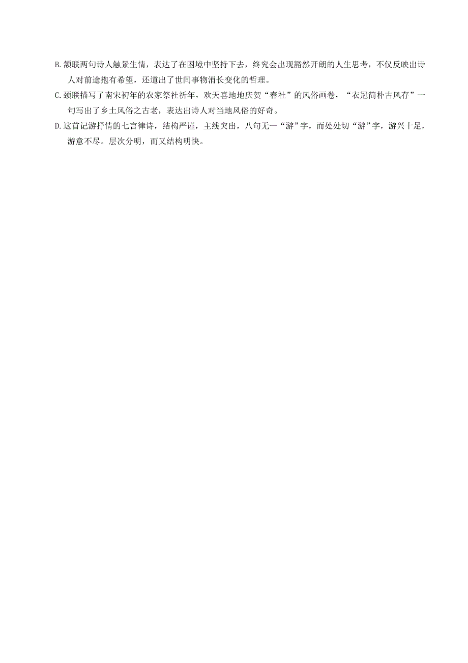 中考语文专题复习 古诗词曲鉴赏 10 游山西村精炼.doc_第2页