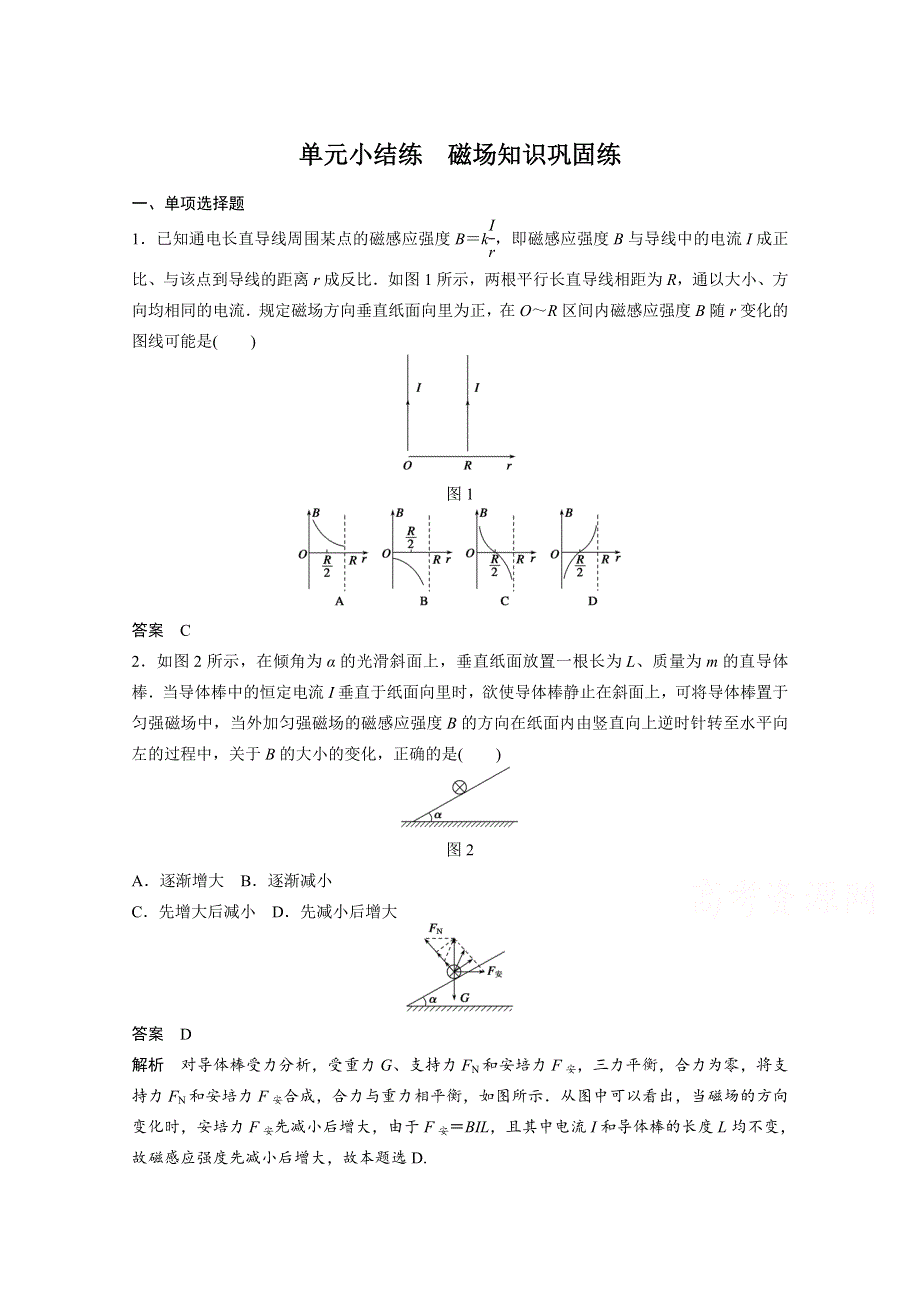 2016届《步步高》物理（新课标版）一轮复习 第八章 磁场 单元小结练.docx_第1页