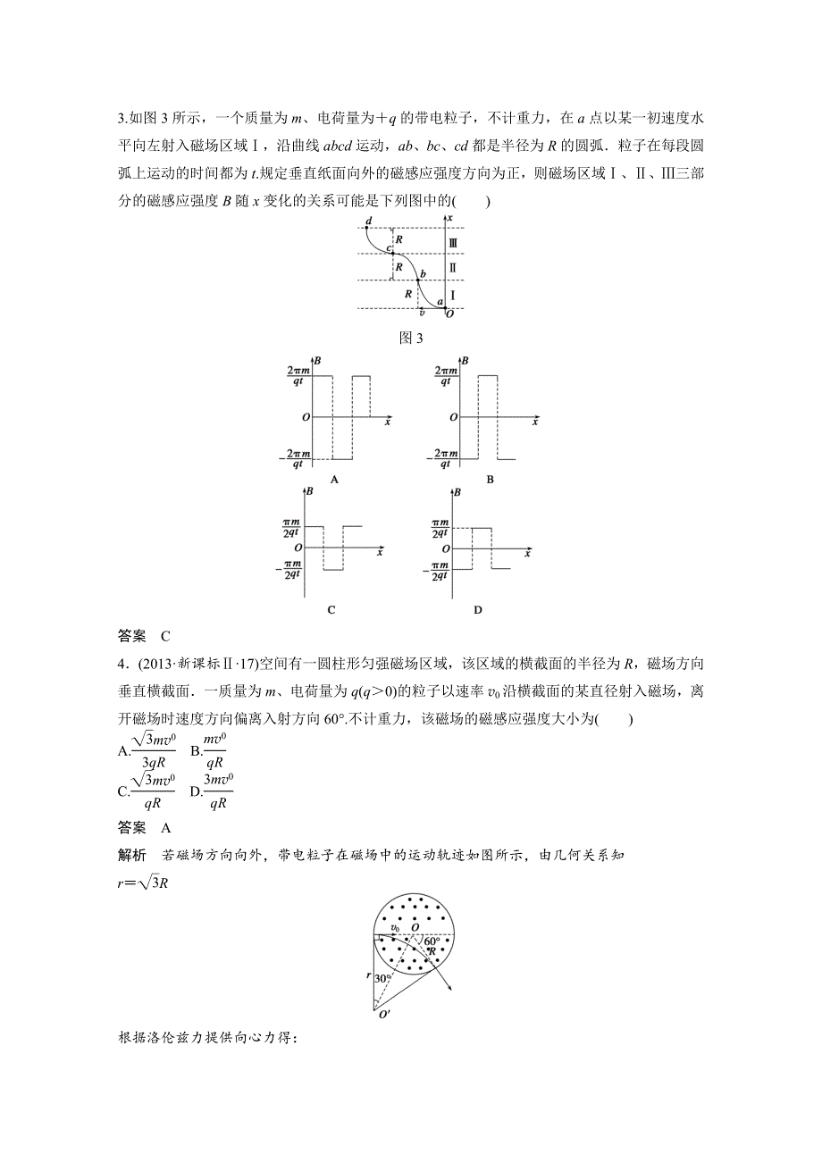 2016届《步步高》物理（新课标版）一轮复习 第八章 磁场 单元小结练.docx_第2页