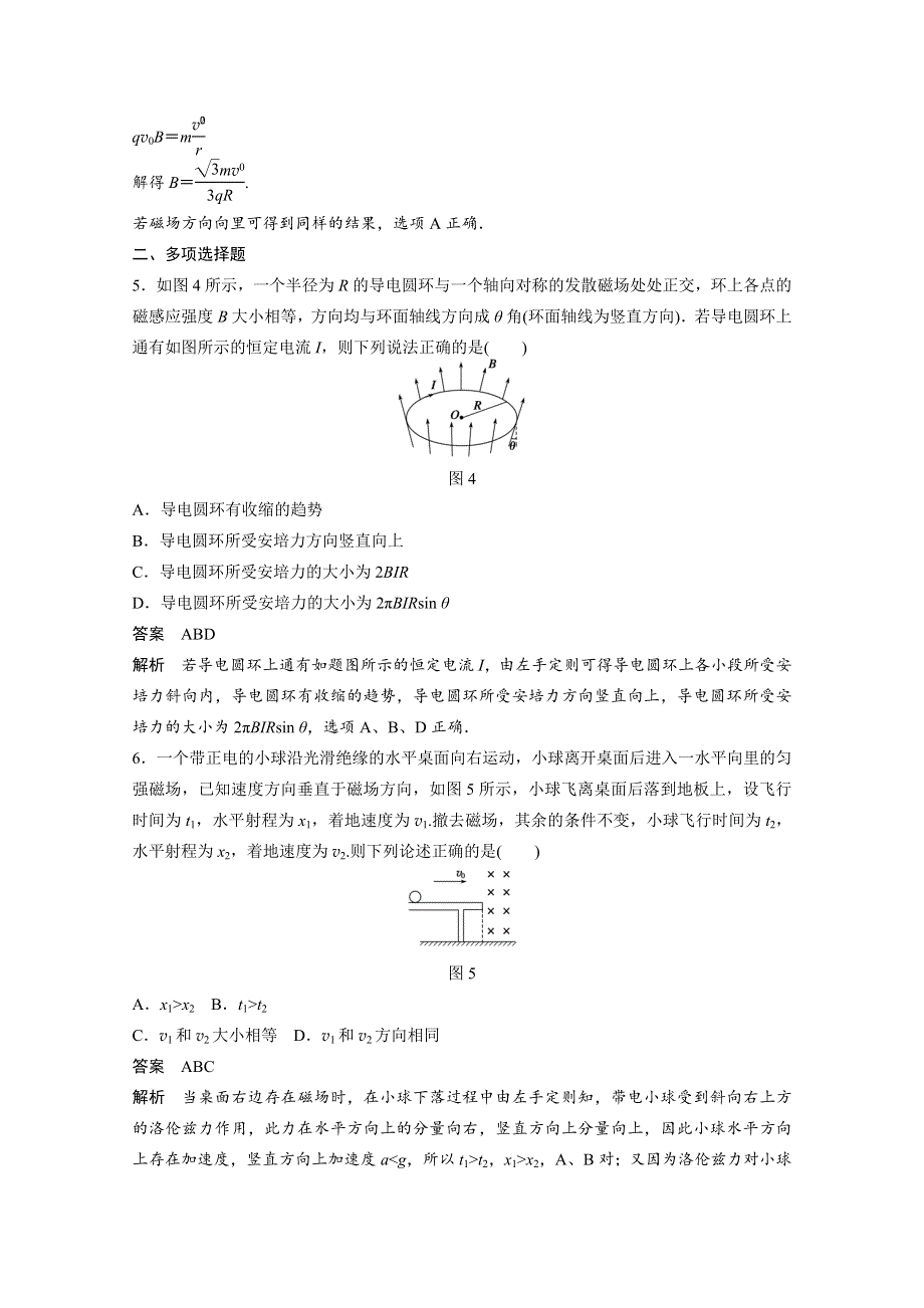 2016届《步步高》物理（新课标版）一轮复习 第八章 磁场 单元小结练.docx_第3页