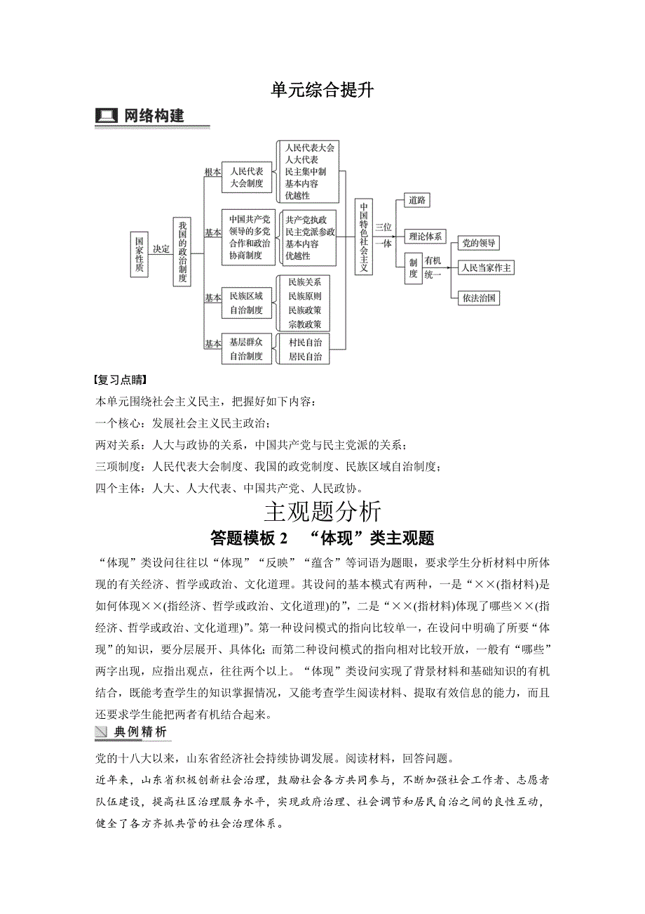 2016届《步步高》高考政治大一轮总复习（人教版文科）第七单元 发展社会主义民主政治 单元综合提升.docx_第1页