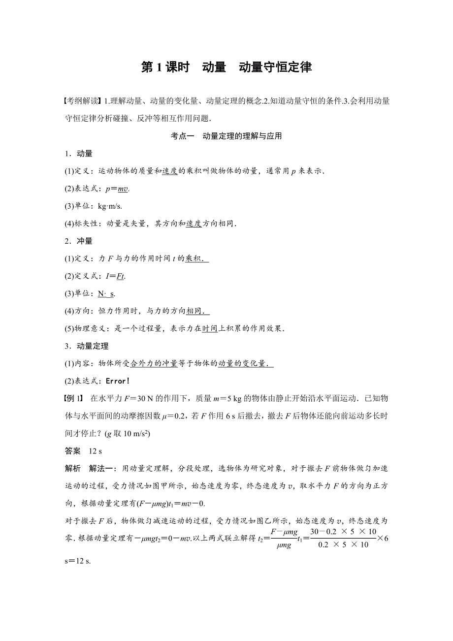 2016届《步步高》物理（新课标版）一轮复习 第十三章动量守恒定律第1课时.docx_第2页