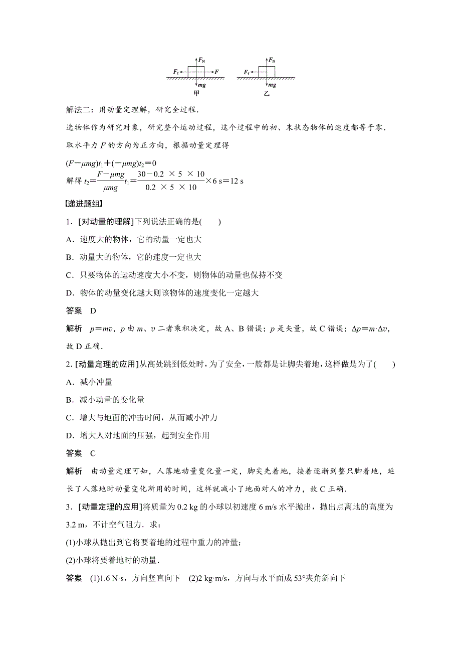 2016届《步步高》物理（新课标版）一轮复习 第十三章动量守恒定律第1课时.docx_第3页