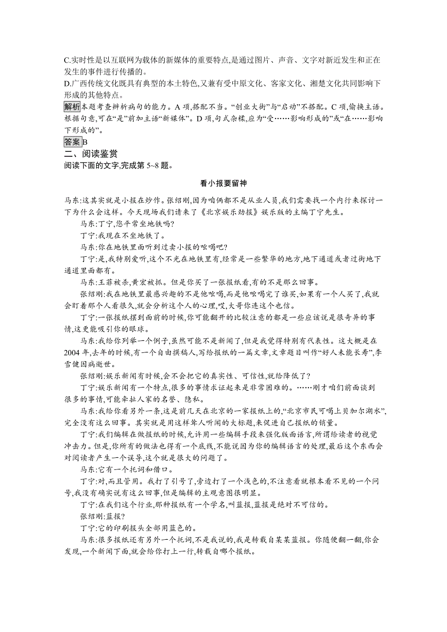 2019-2020学年语文苏教版必修4训练：白发的期盼（节选） WORD版含解析.docx_第2页