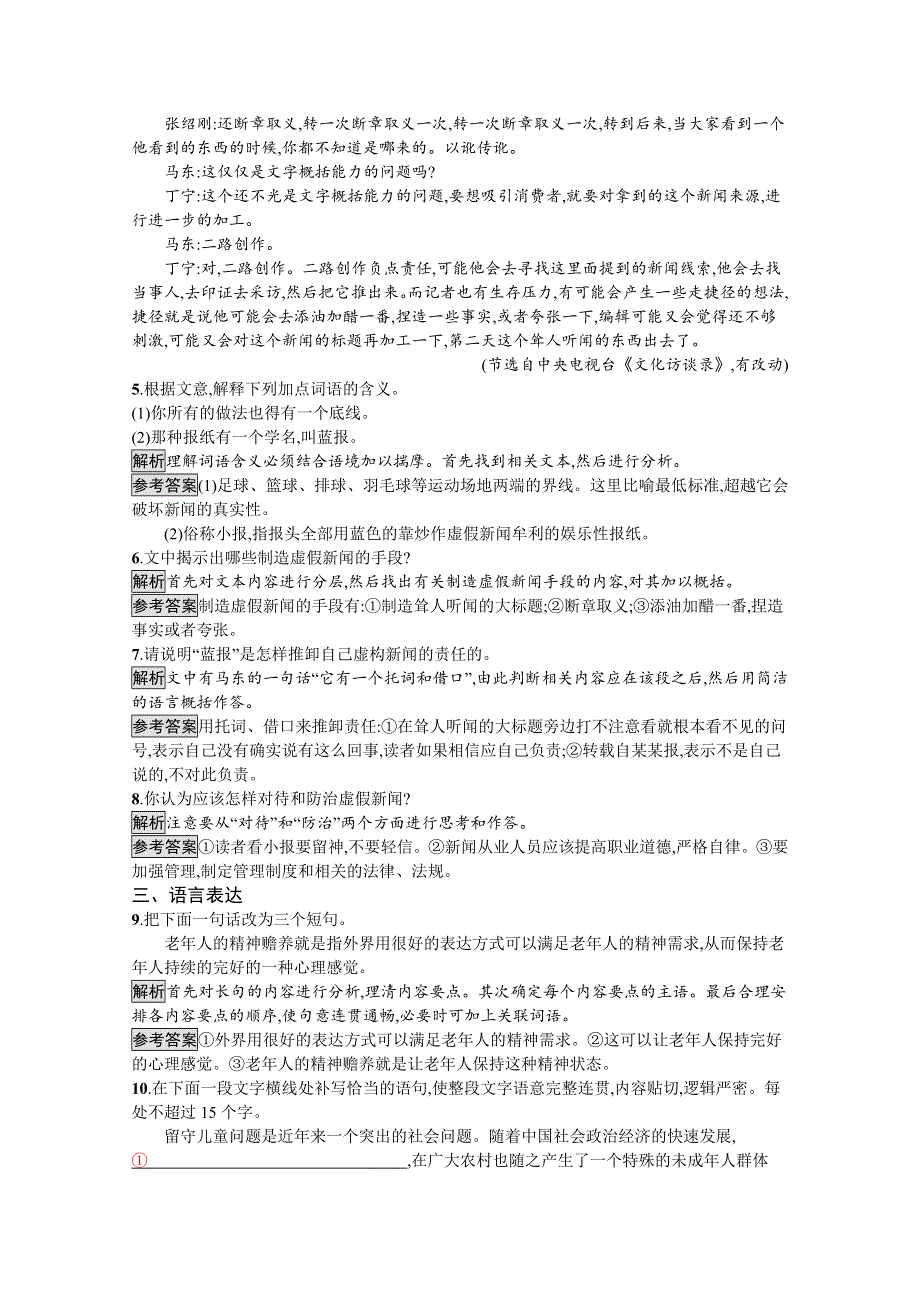 2019-2020学年语文苏教版必修4训练：白发的期盼（节选） WORD版含解析.docx_第3页