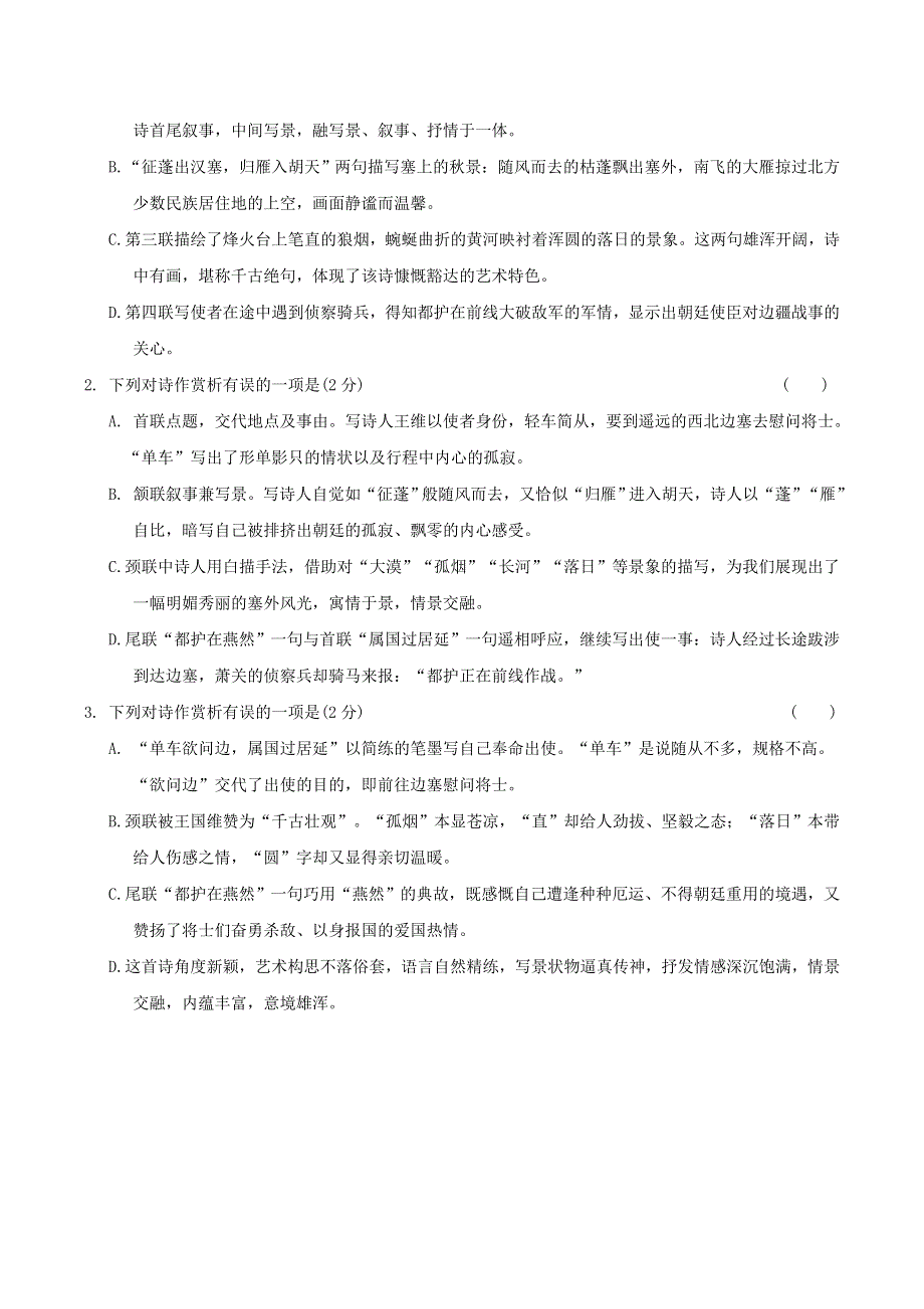 中考语文专题复习 古诗词曲鉴赏 14 使至塞上精炼.doc_第2页