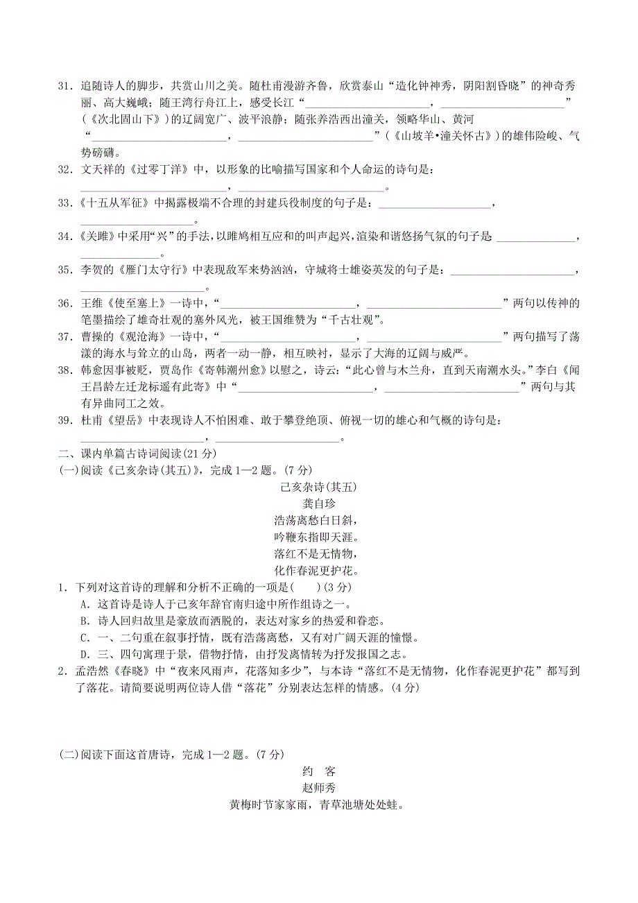 中考语文 阶段测本 第一轮 古诗词专题卷.doc_第2页