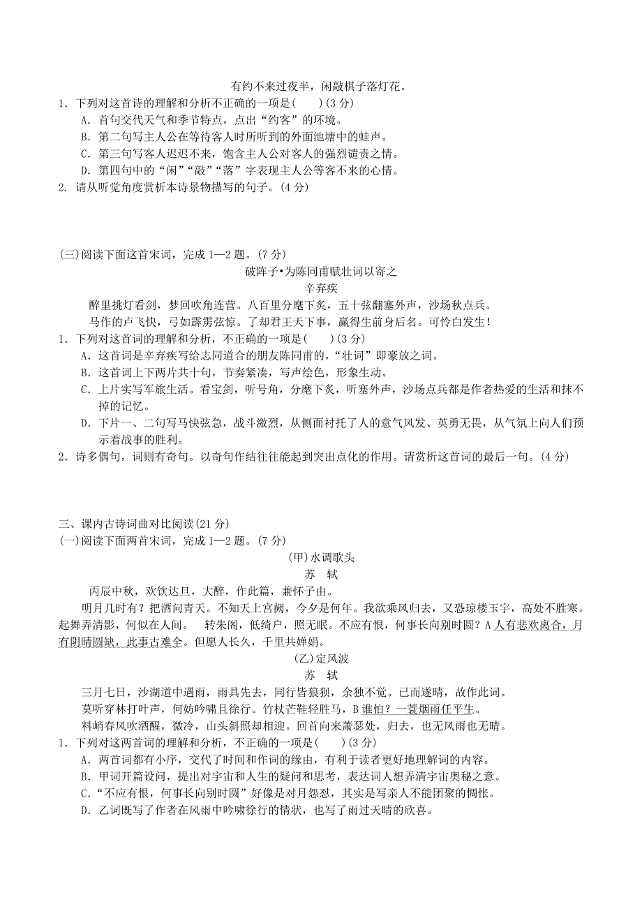 中考语文 阶段测本 第一轮 古诗词专题卷.doc_第3页