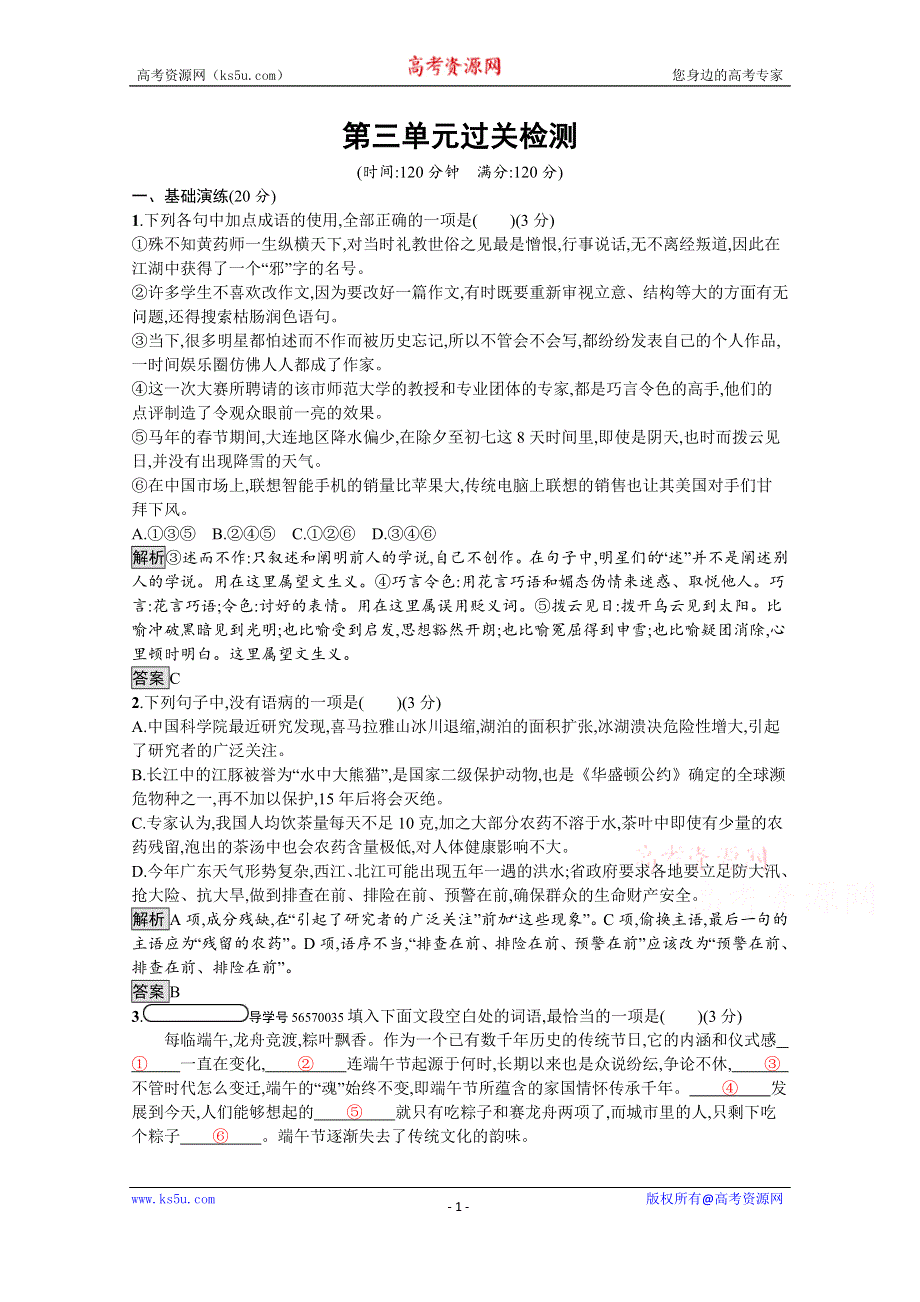 2019-2020学年语文粤教版必修4习题：第三单元 小说（2） 过关检测 WORD版含解析.docx_第1页