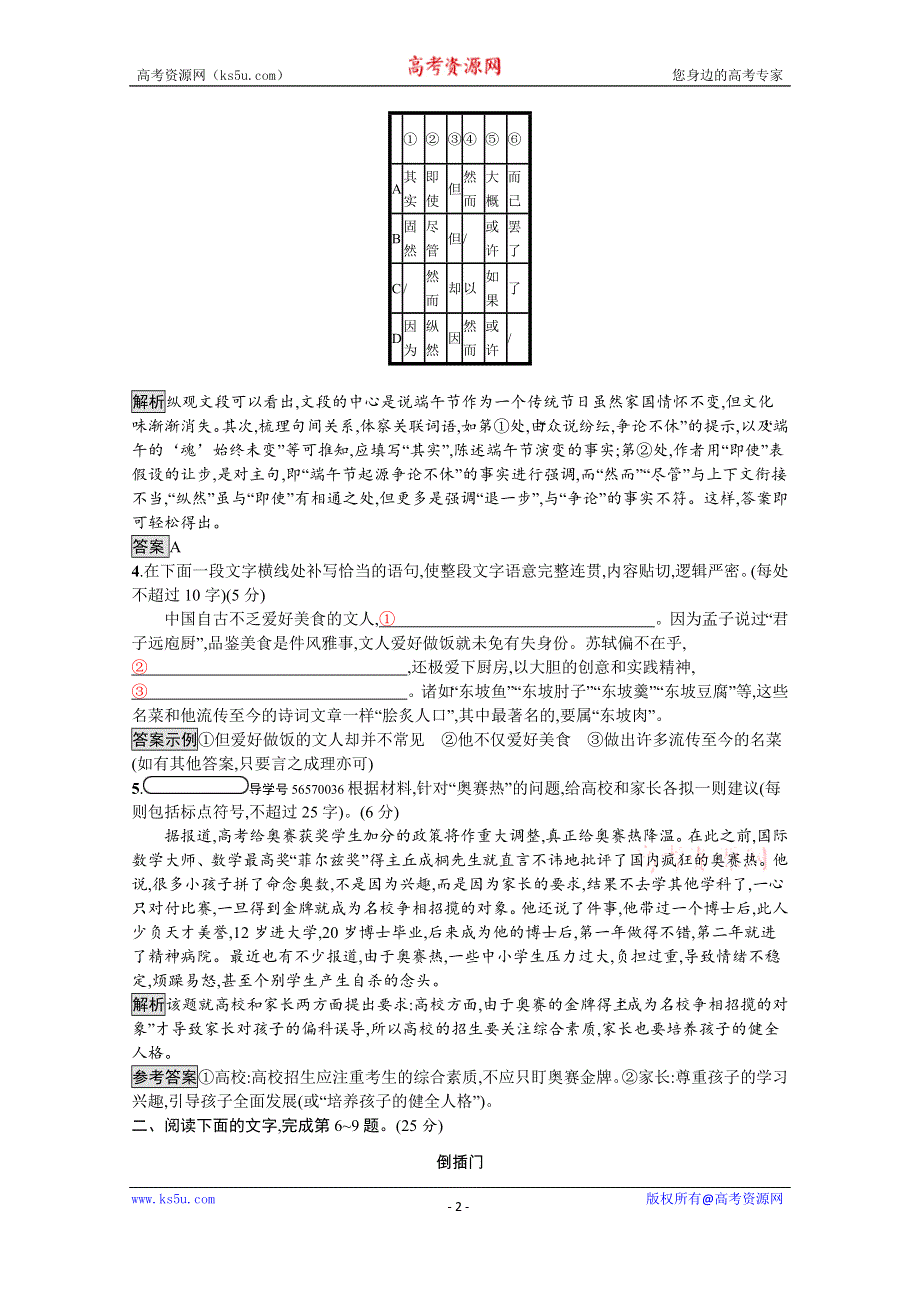 2019-2020学年语文粤教版必修4习题：第三单元 小说（2） 过关检测 WORD版含解析.docx_第2页