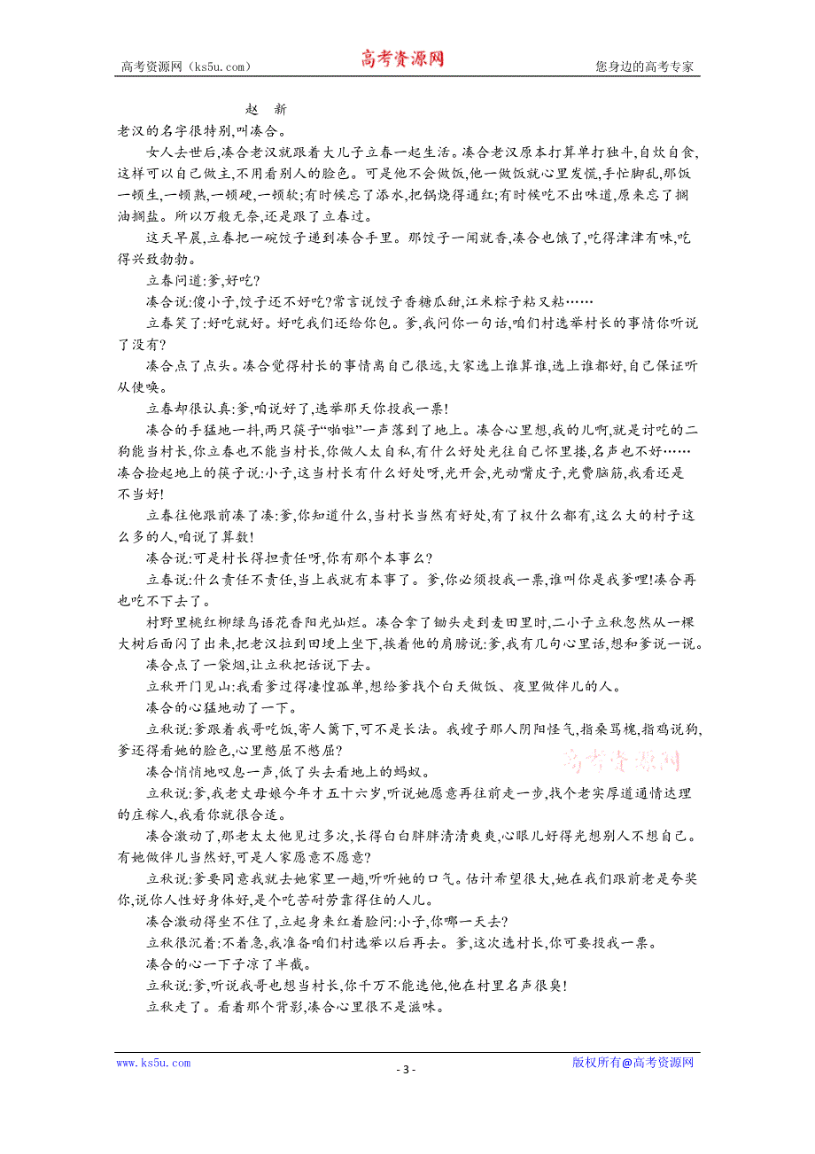 2019-2020学年语文粤教版必修4习题：第三单元 小说（2） 过关检测 WORD版含解析.docx_第3页