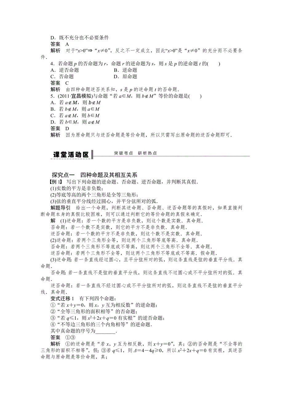 2016届《新步步高》高考数学大一轮总复习（人教A版理科） 第一章 集合与常用逻辑用语 学案2.docx_第2页