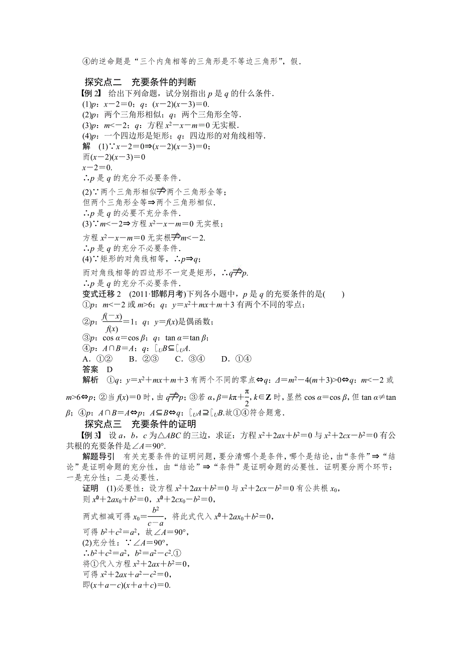 2016届《新步步高》高考数学大一轮总复习（人教A版理科） 第一章 集合与常用逻辑用语 学案2.docx_第3页