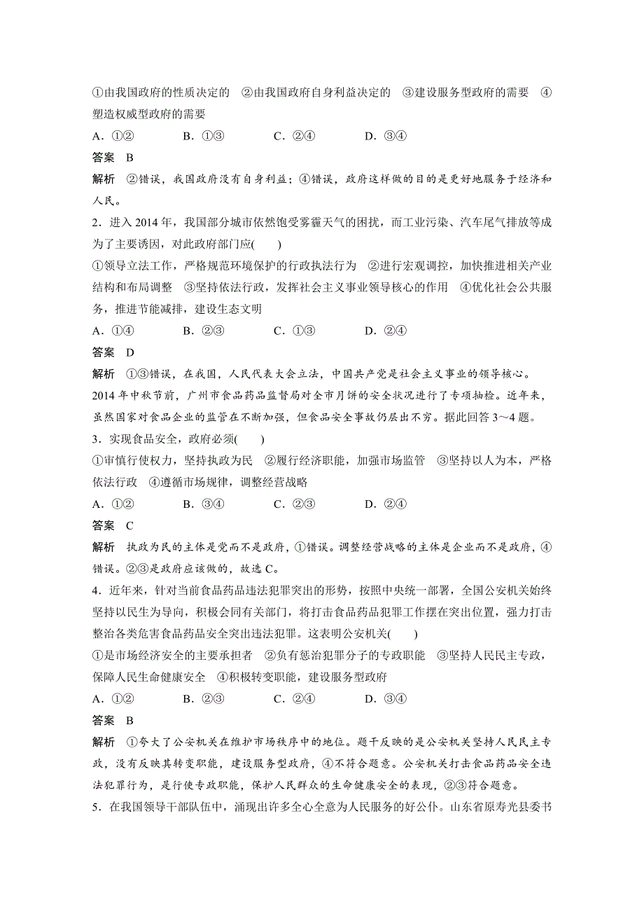 2016届《步步高》高考政治大一轮总复习（人教版文科）第六单元 为人民服务的政府 单元排查落实练 （六）.docx_第2页