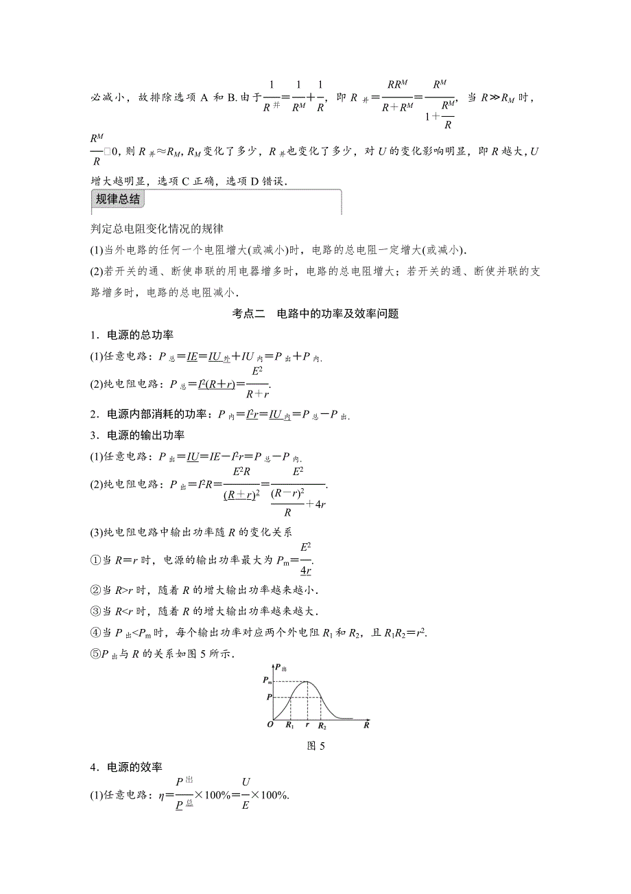 2016届《步步高》物理（新课标版）一轮复习 第七章 恒定电流 第2课时.docx_第3页