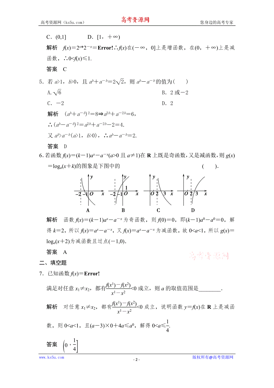 2016届《新步步高》高考数学大一轮总复习（人教A版理科） 第二章 函数与基本初等函数I 第4讲 指数与指数函数.docx_第2页