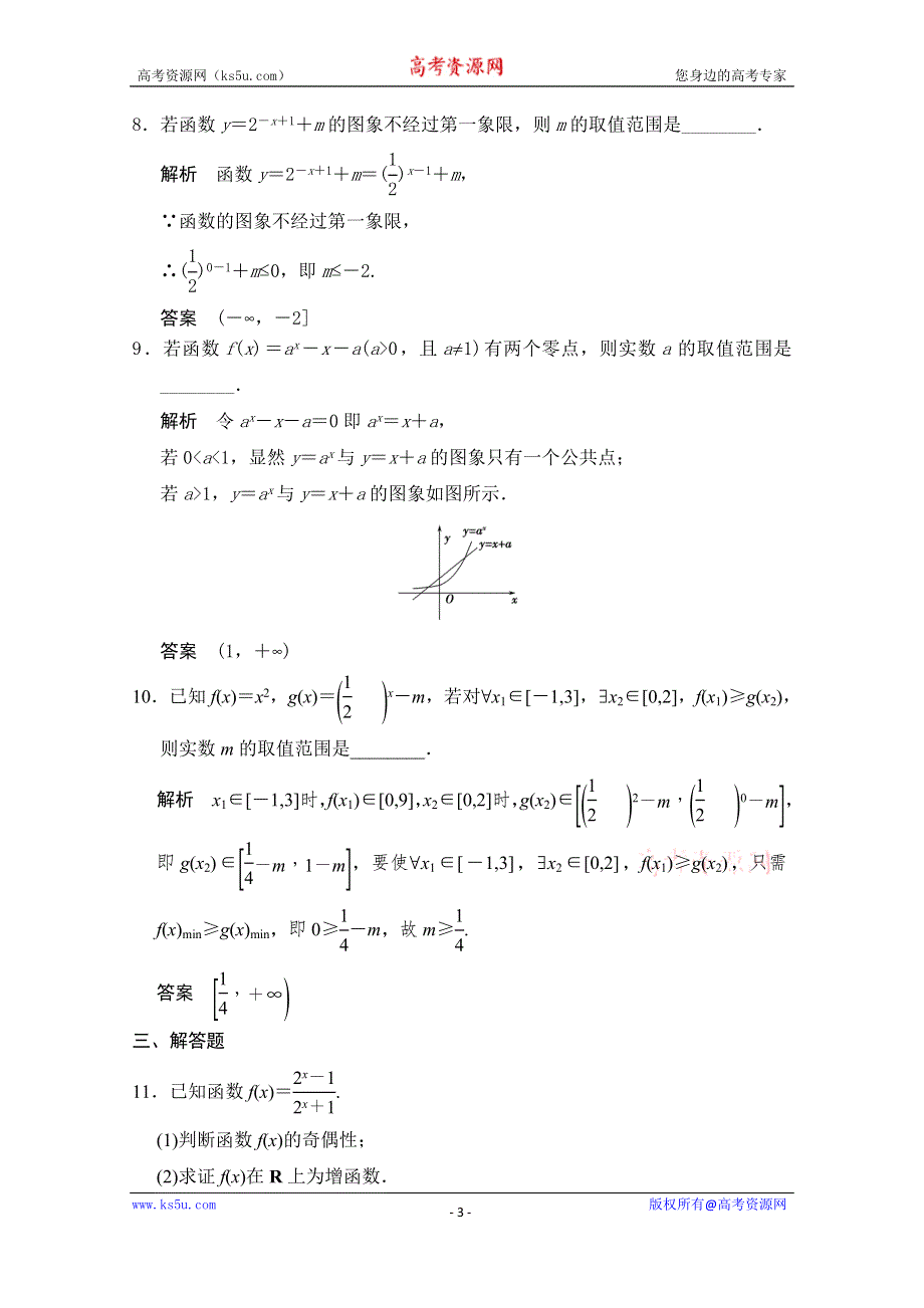 2016届《新步步高》高考数学大一轮总复习（人教A版理科） 第二章 函数与基本初等函数I 第4讲 指数与指数函数.docx_第3页