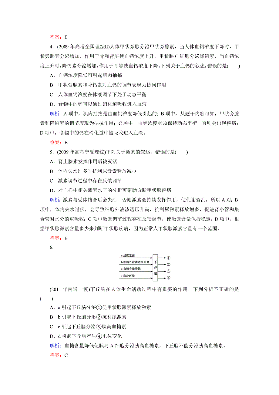 2.2通过激素的调节 课时知能评估（人教版必修三）.doc_第2页