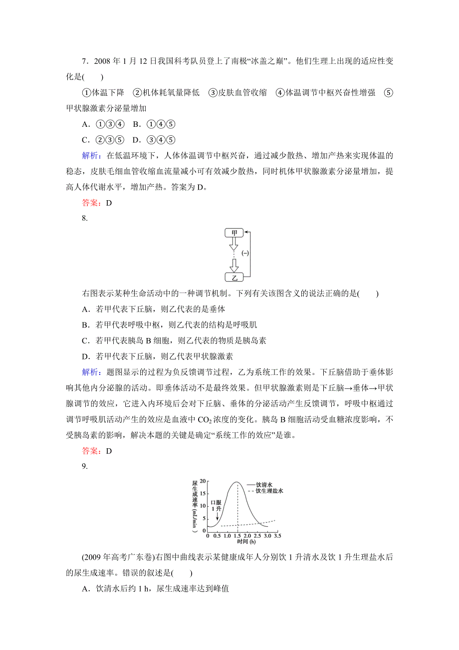 2.2通过激素的调节 课时知能评估（人教版必修三）.doc_第3页