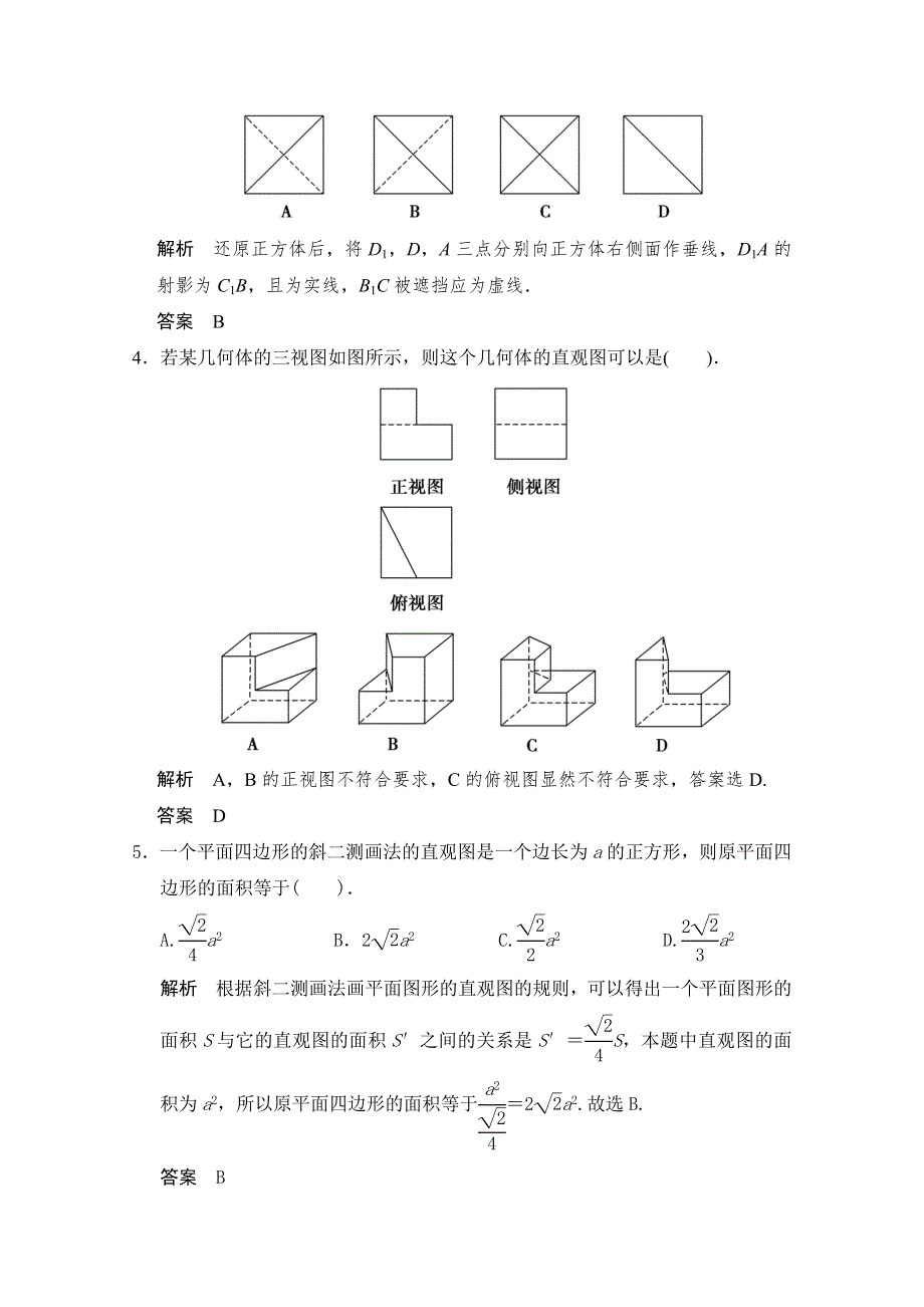 2016届《新步步高》高考数学大一轮总复习（人教A版理科） 第八章 立体几何 第1讲 空间几何体的结构、三视图和直观图.docx_第2页