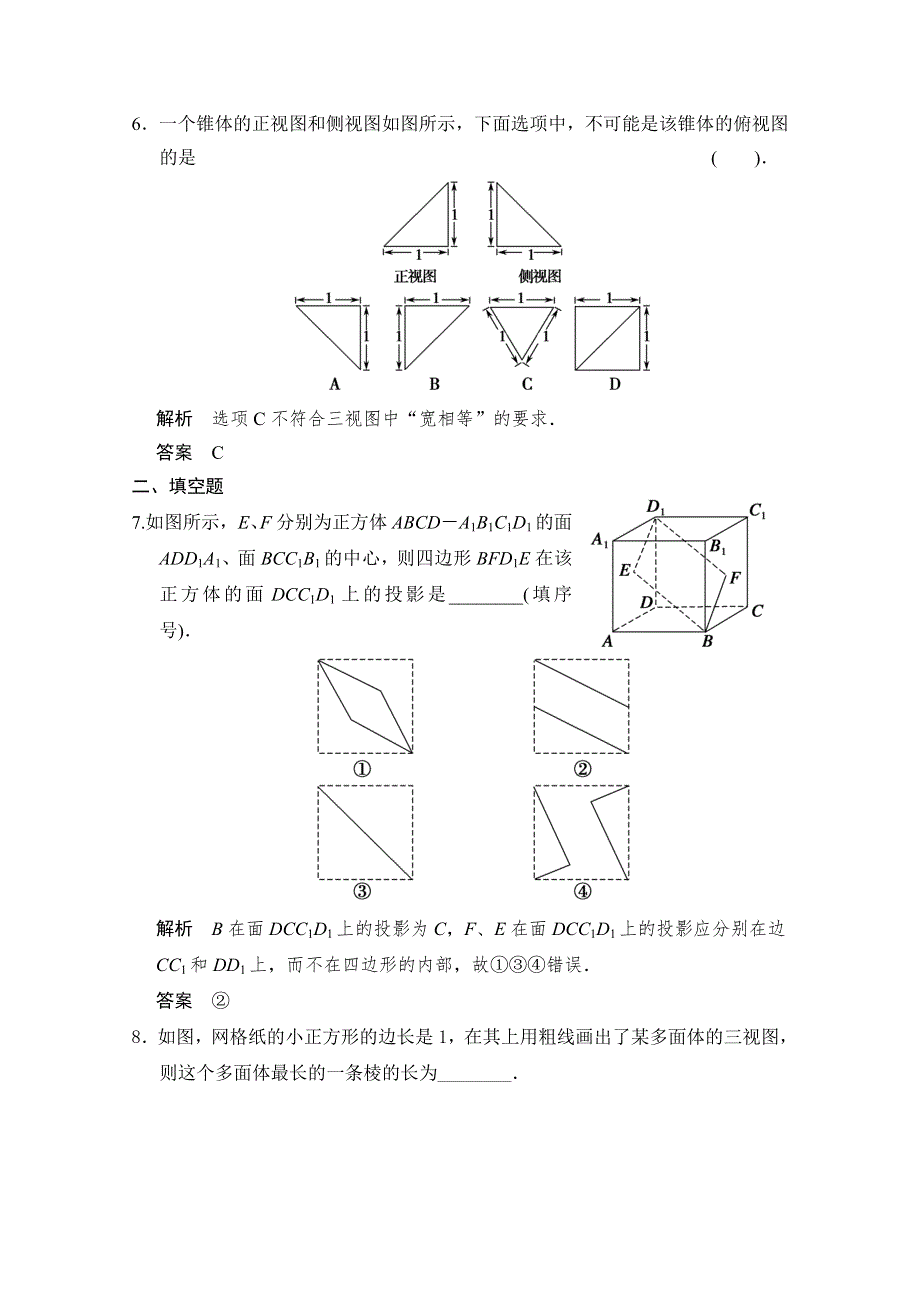 2016届《新步步高》高考数学大一轮总复习（人教A版理科） 第八章 立体几何 第1讲 空间几何体的结构、三视图和直观图.docx_第3页