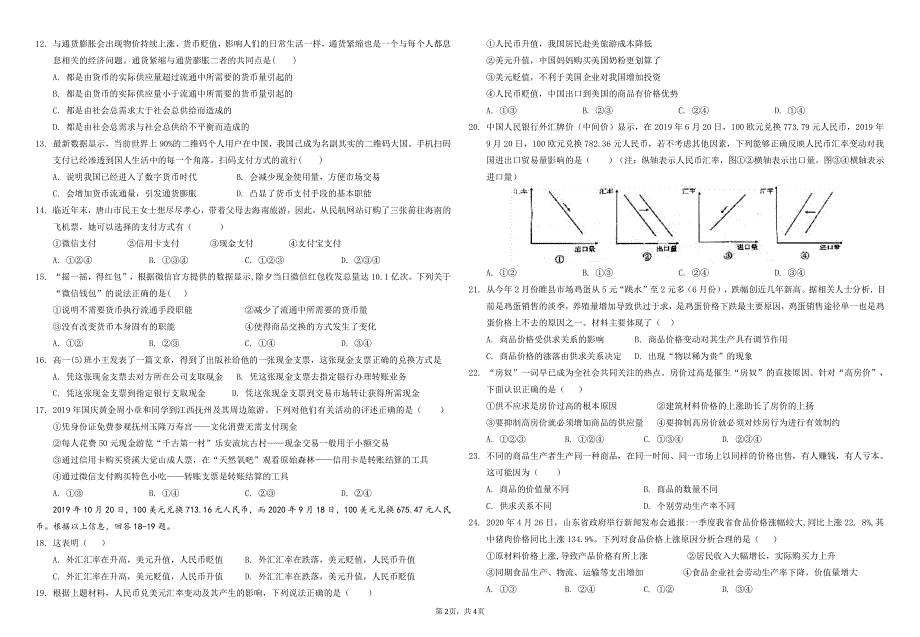 新疆乌鲁木齐市第八中学2020-2021学年高一政治上学期第一阶段考试试题（PDF）.pdf_第2页