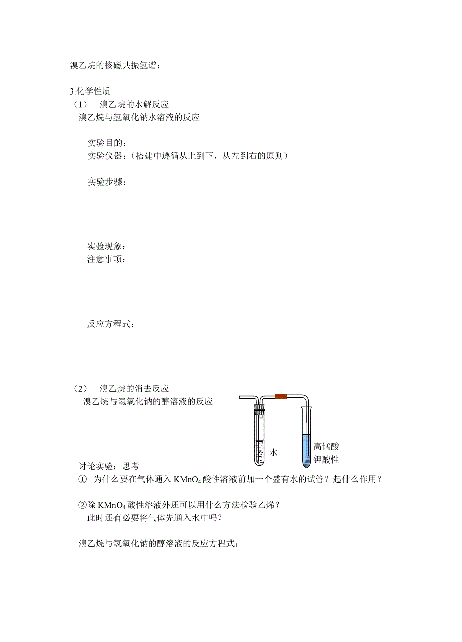 2.3《卤代烃》学案-新人教选修5.doc_第2页