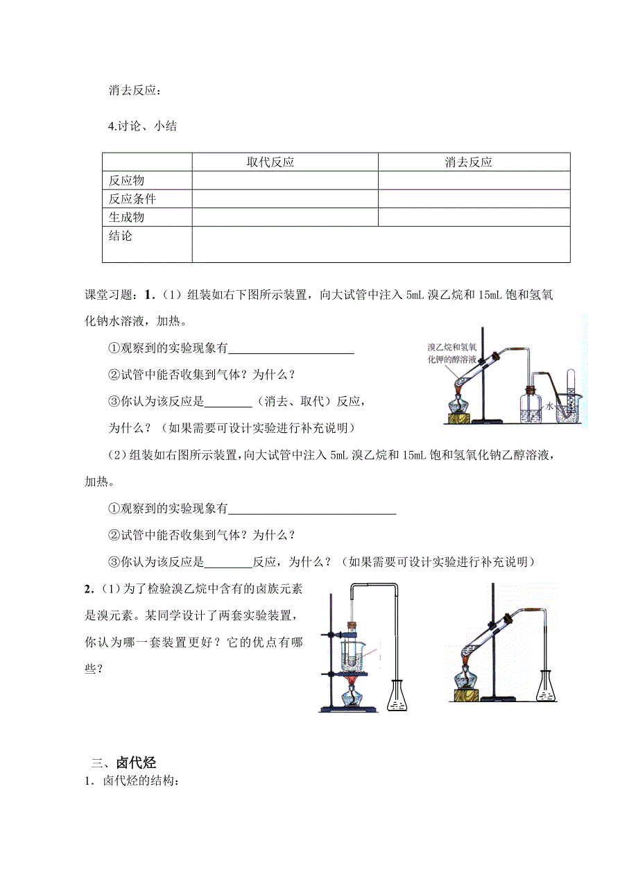 2.3《卤代烃》学案-新人教选修5.doc_第3页