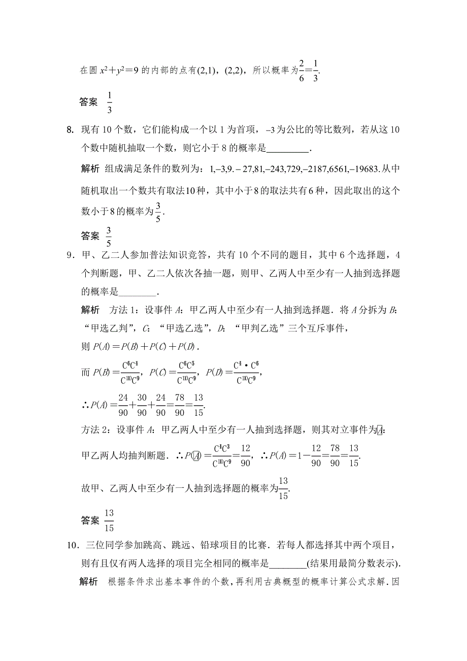 2016届《步步高》高考数学大一轮总复习（人教新课标文科）配套题库 第11章 第4讲 古典概型 .docx_第3页