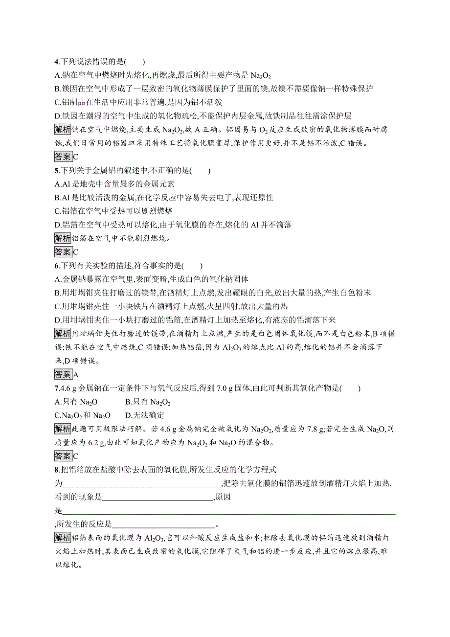 2019-2020学年高一化学人教版必修1练习：第三章　第一节　第1课时　金属与非金属的反应 WORD版含解析.docx_第2页