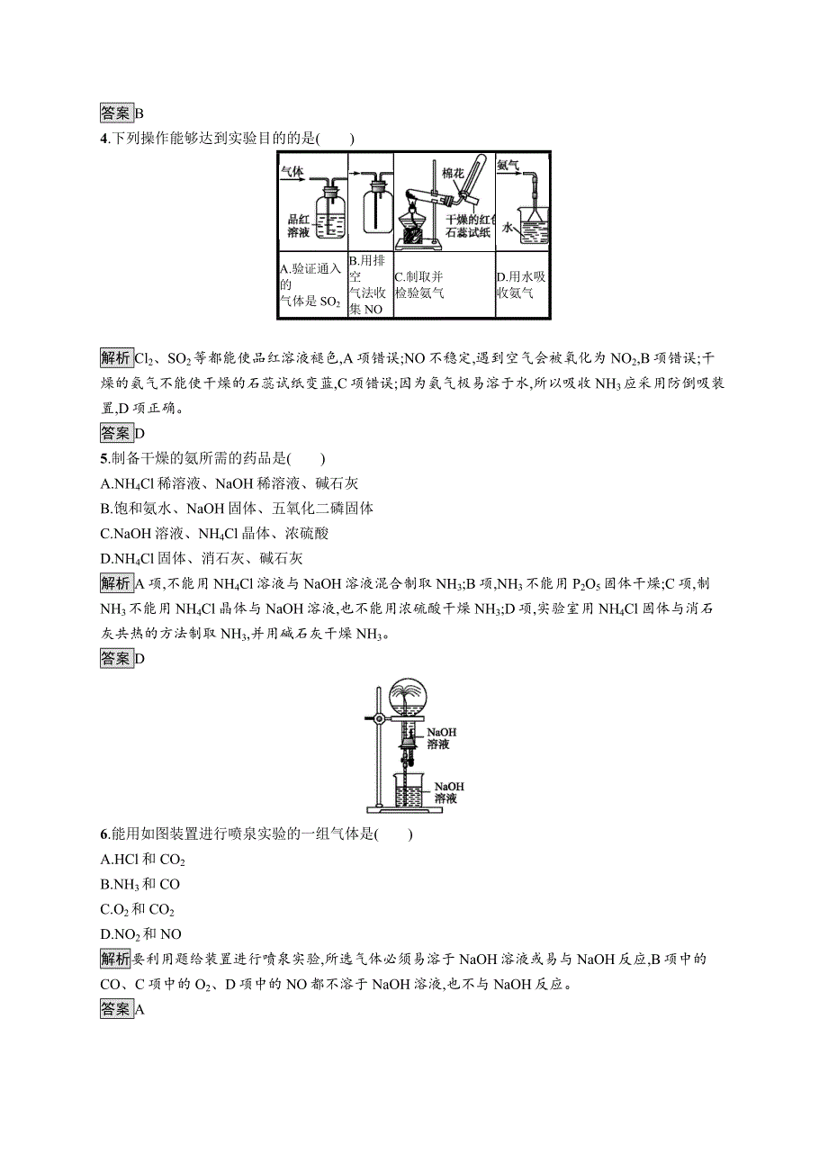 2019-2020学年高一化学人教版必修1练习：第四章　第四节　第1课时　氨 WORD版含解析.docx_第2页