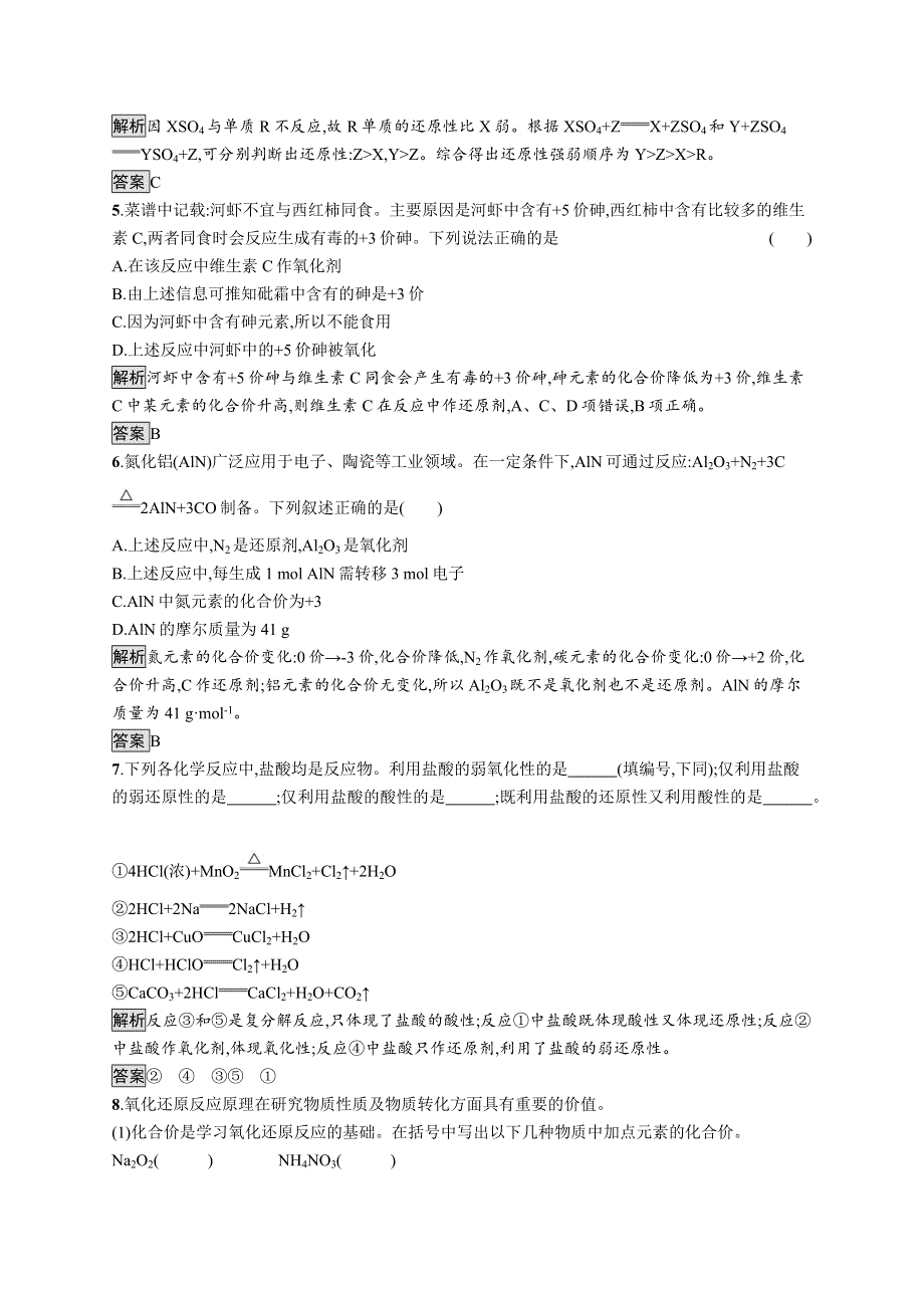 2019-2020学年高一化学人教版必修1练习：第二章　第三节　第2课时　常见的氧化剂和还原剂 WORD版含解析.docx_第2页