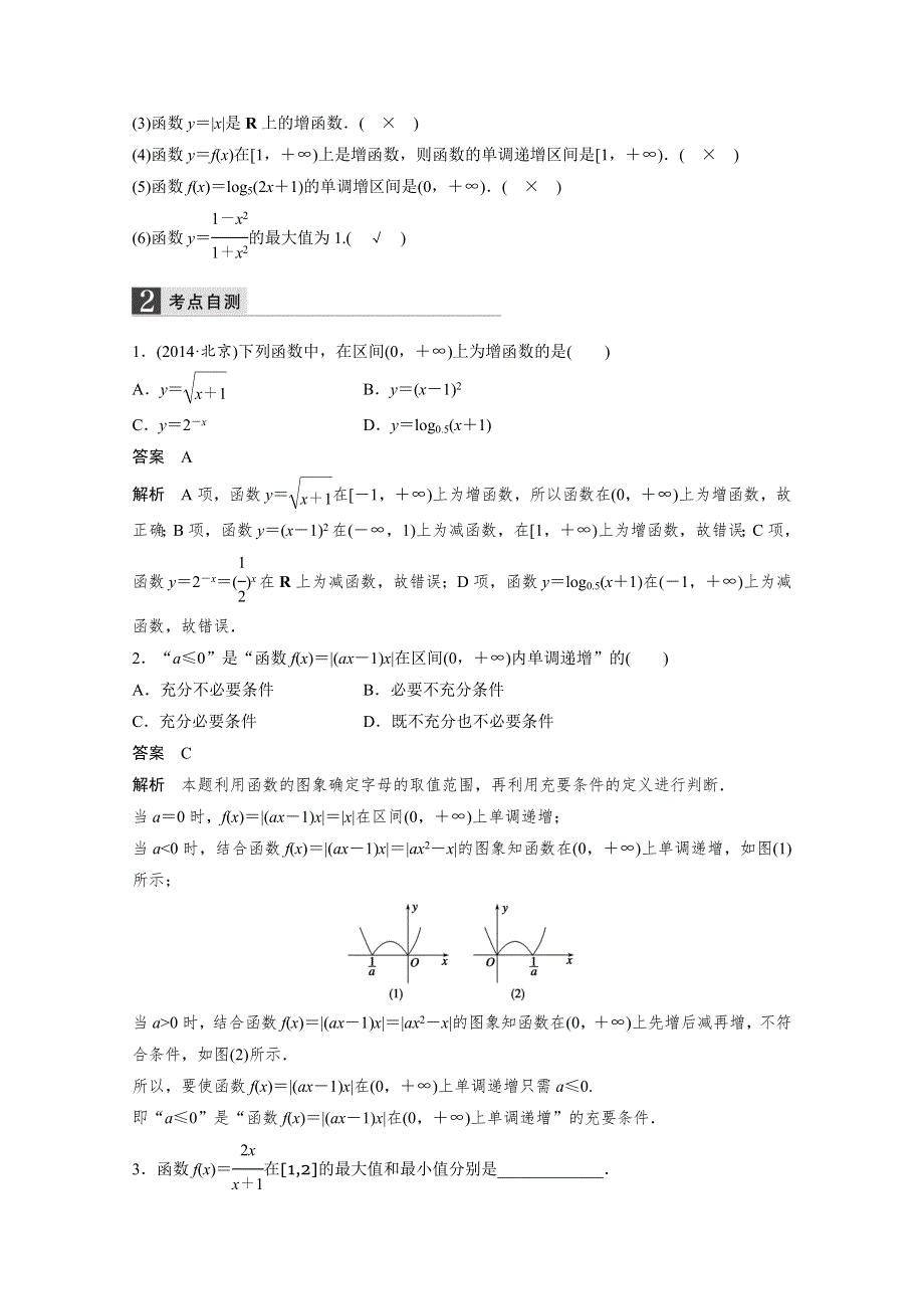 2016届一轮复习数学理科（浙江专用）知识梳理 第二章 函数概念与基本初等函数2.docx_第2页