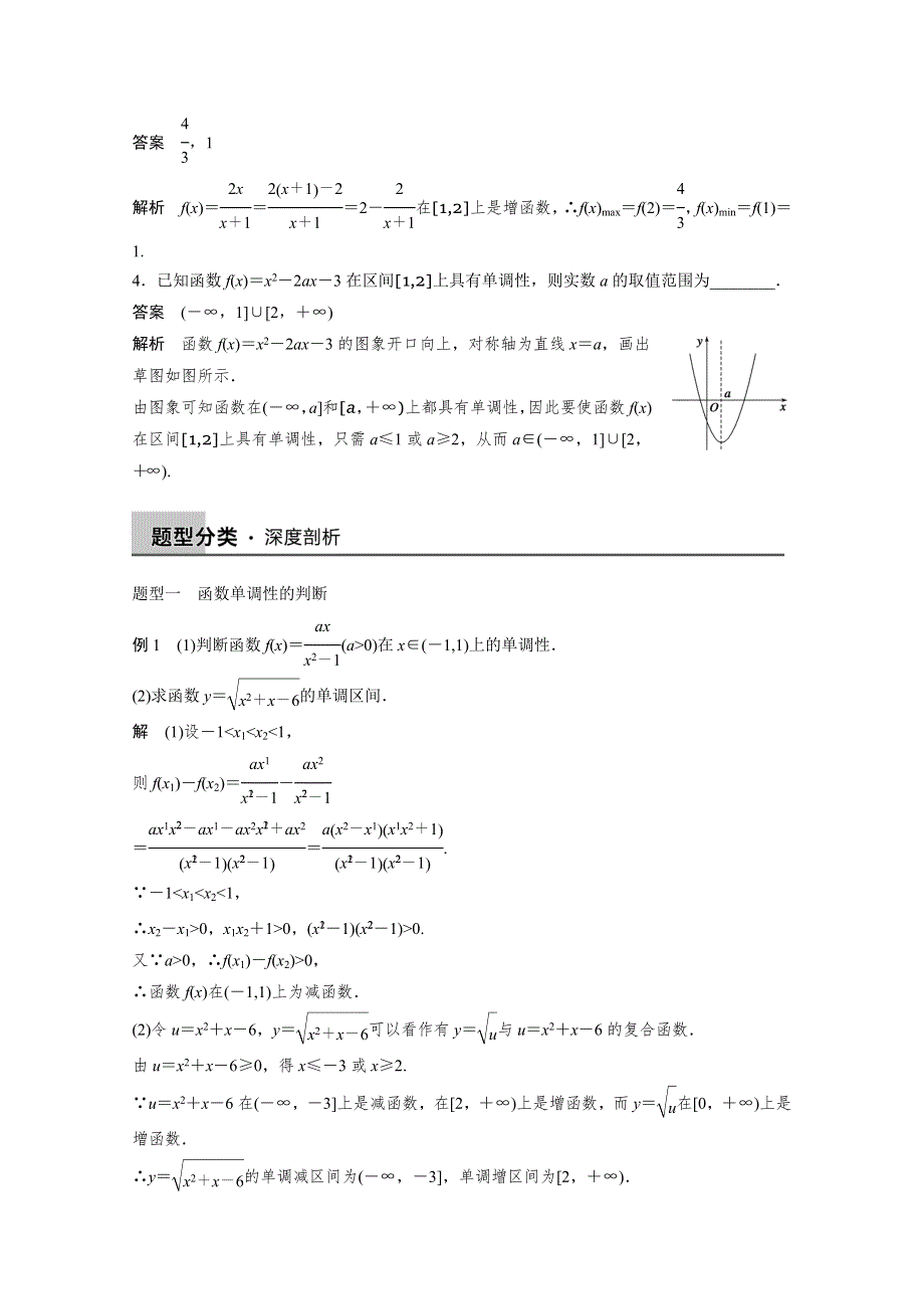 2016届一轮复习数学理科（浙江专用）知识梳理 第二章 函数概念与基本初等函数2.docx_第3页