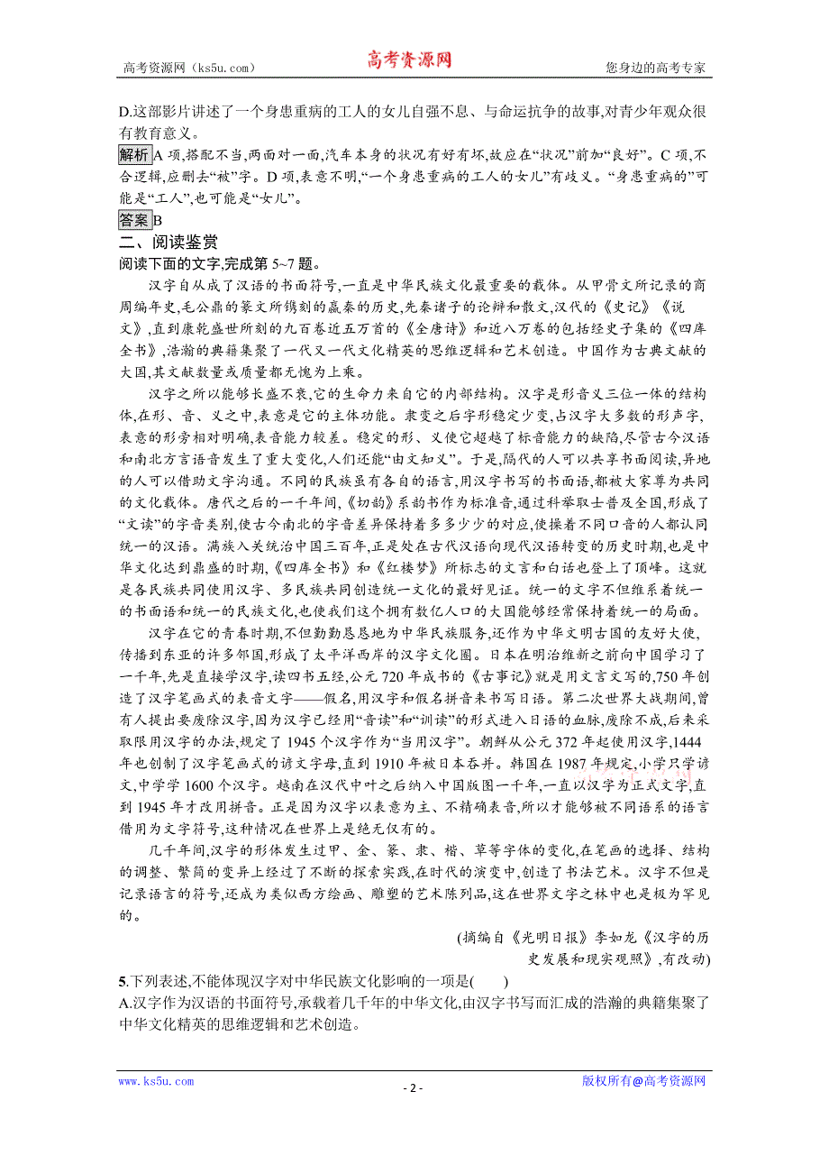 2019-2020学年语文苏教版必修三课后训练：语言的演变 WORD版含解析.docx_第2页