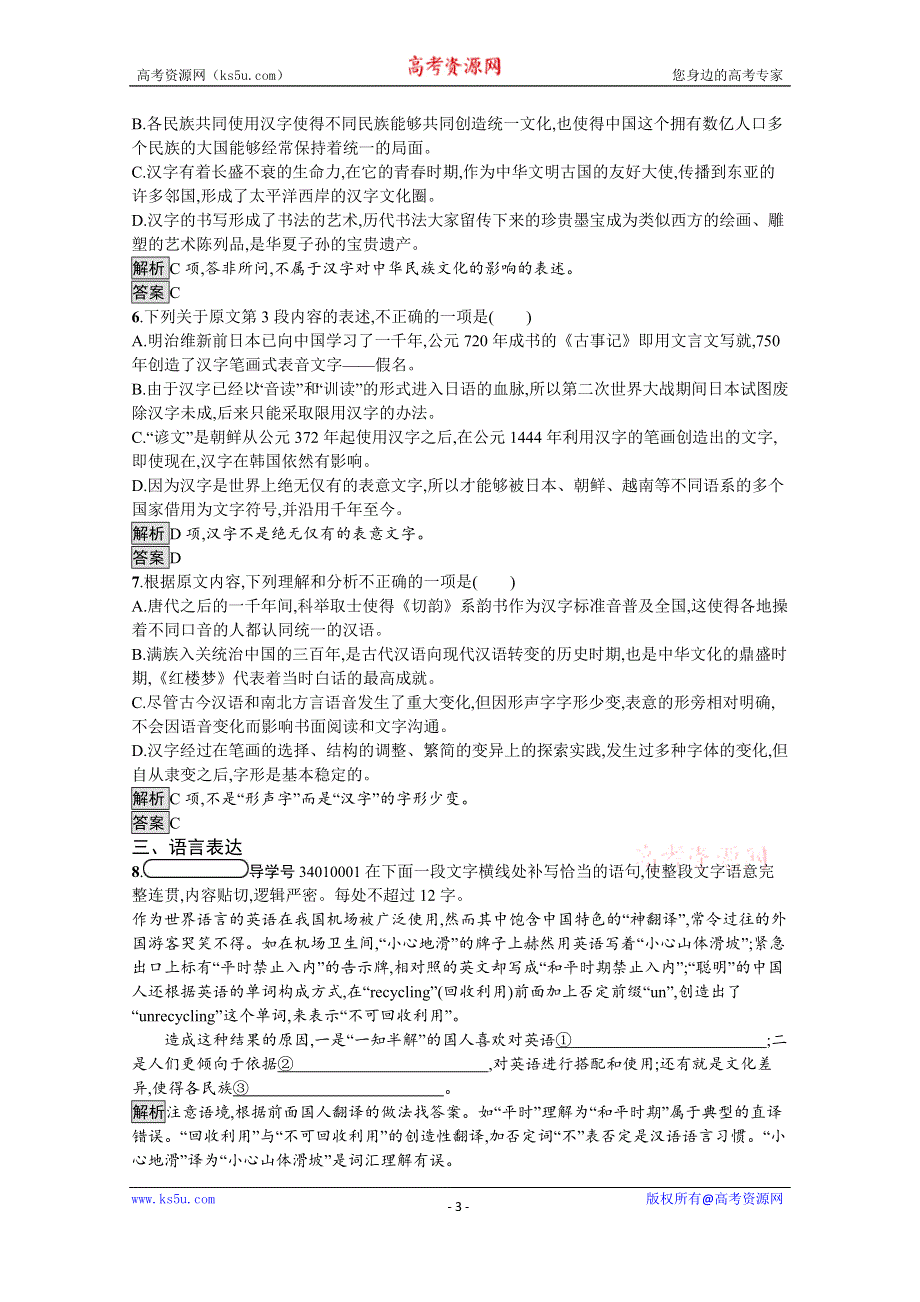 2019-2020学年语文苏教版必修三课后训练：语言的演变 WORD版含解析.docx_第3页