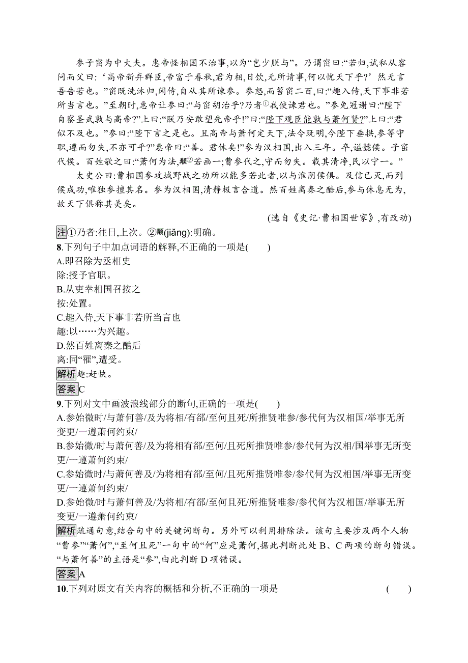 2019-2020学年语文苏教版必修三课后训练：鸿门宴 WORD版含解析.docx_第3页