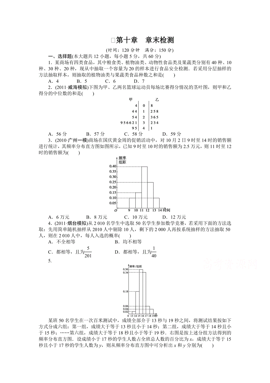 2016届《步步高》高考数学大一轮总复习（人教新课标文科）配套题库 第10章 章末检测 .docx_第1页