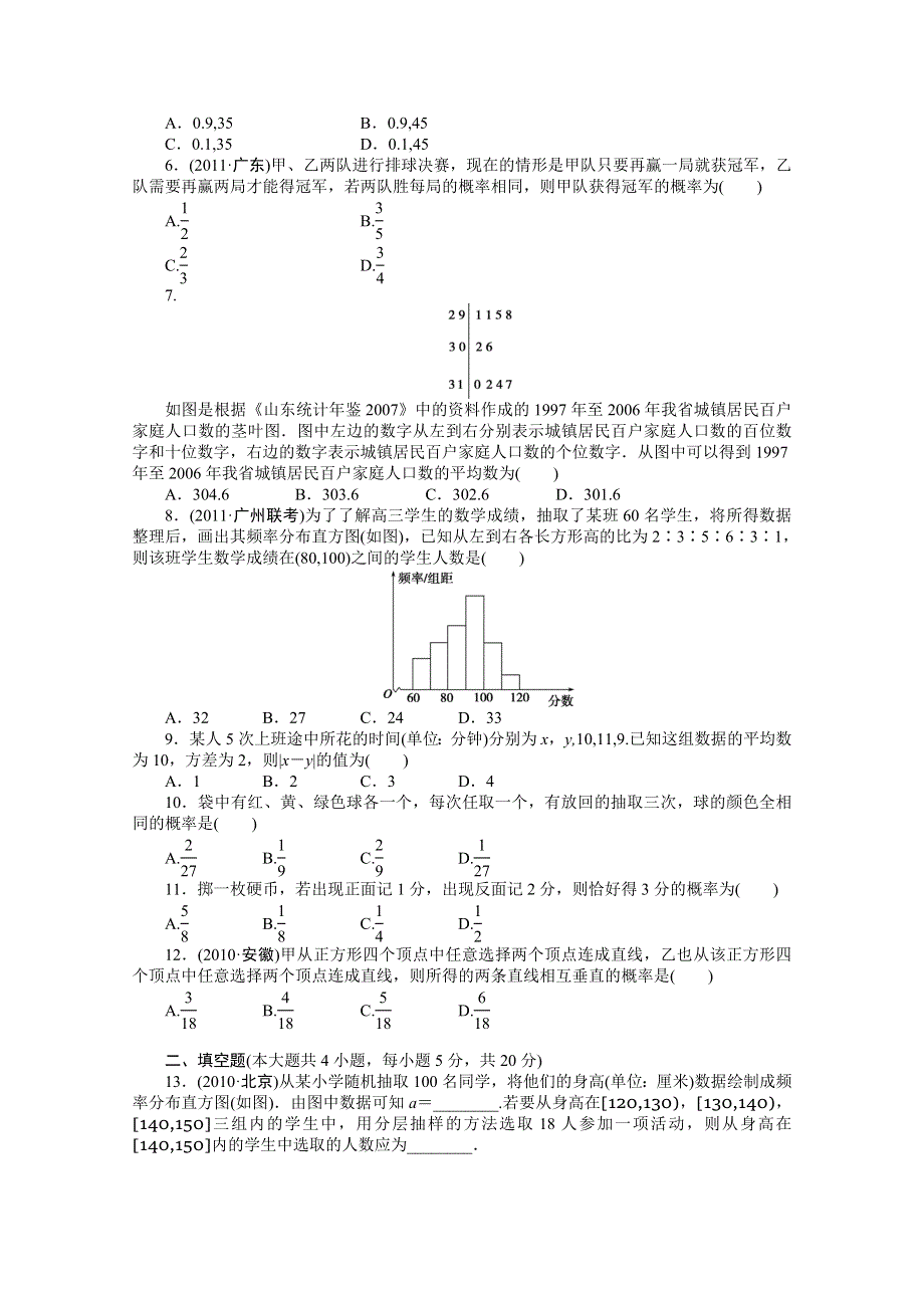 2016届《步步高》高考数学大一轮总复习（人教新课标文科）配套题库 第10章 章末检测 .docx_第2页