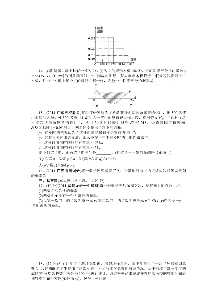 2016届《步步高》高考数学大一轮总复习（人教新课标文科）配套题库 第10章 章末检测 .docx_第3页