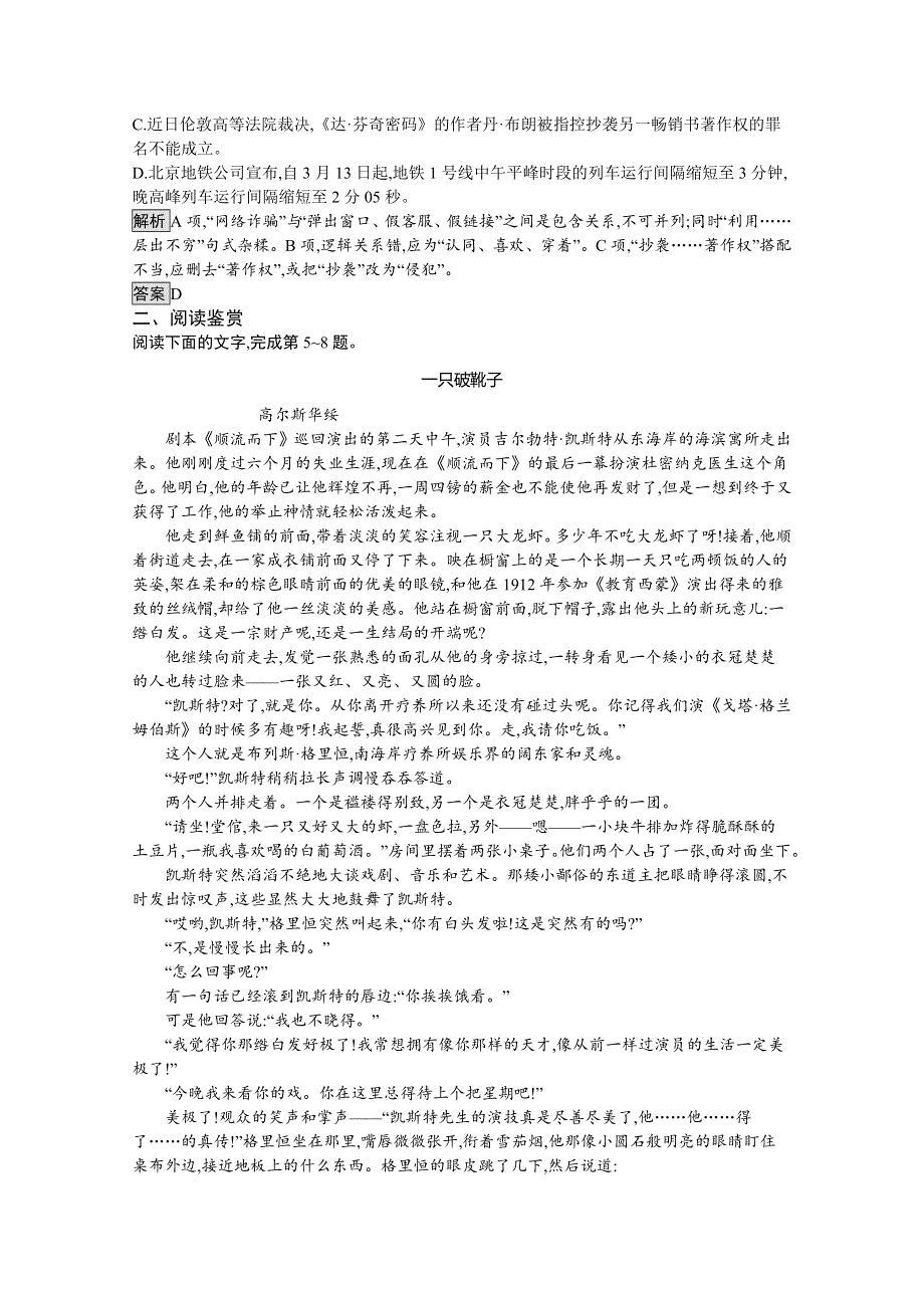 2019-2020学年语文苏教版必修三课后训练：品质 WORD版含解析.docx_第2页