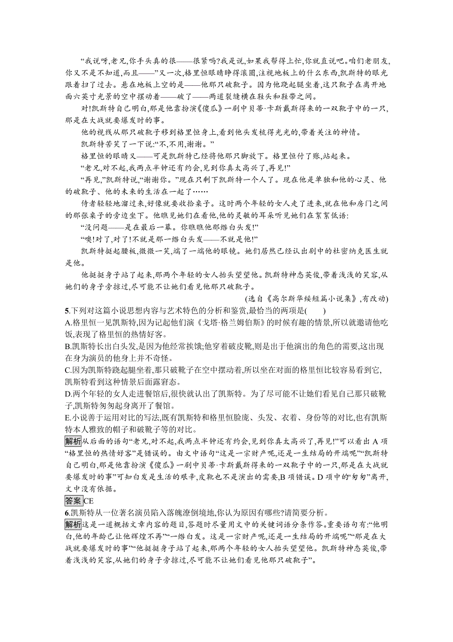 2019-2020学年语文苏教版必修三课后训练：品质 WORD版含解析.docx_第3页