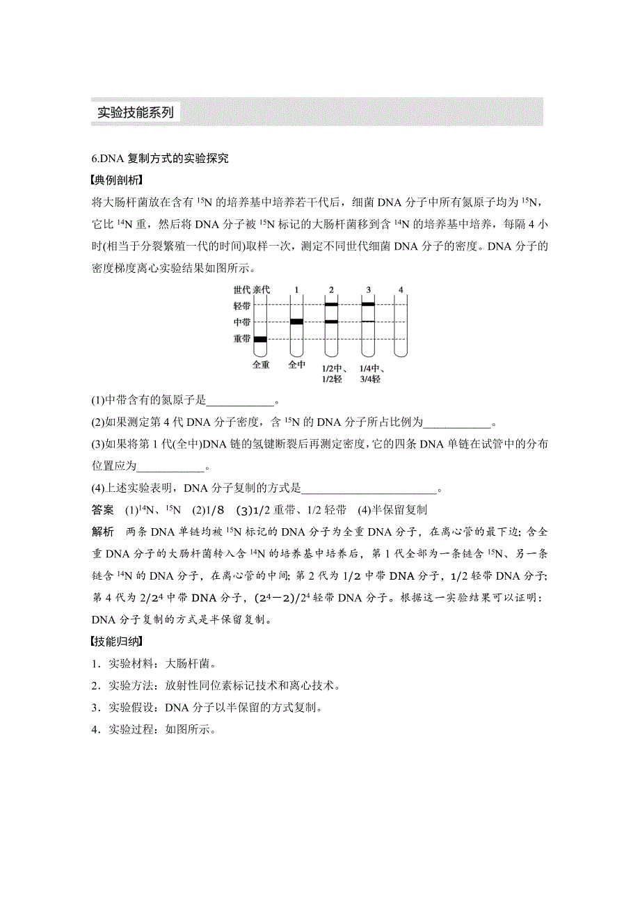 2016届《步步高》高考生物大一轮总复习（苏教版文科） 第六单元 遗传的分子基础 考能专项突破(六).docx_第3页