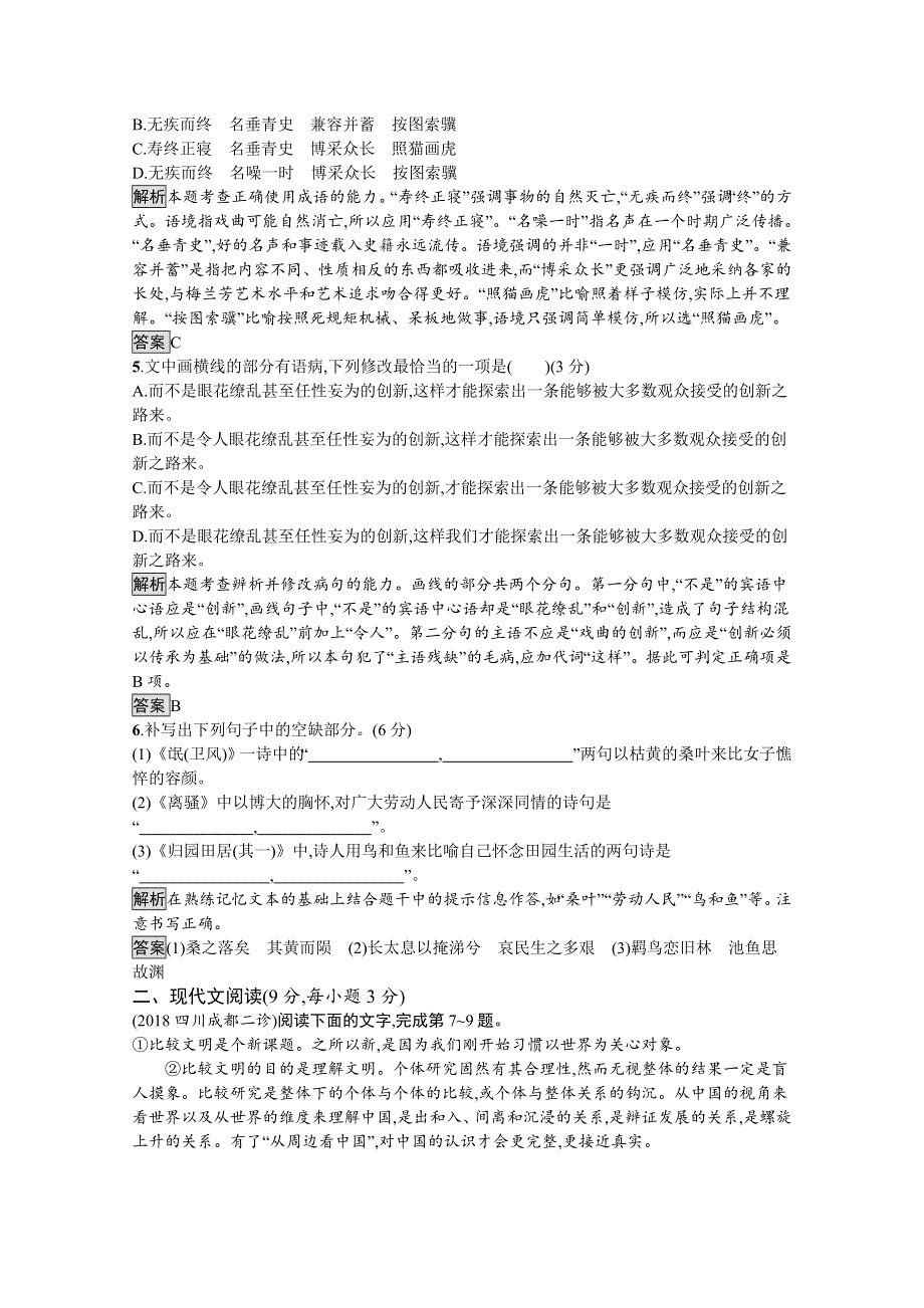 2019-2020学年语文（语文版必修4）检测：第二单元　诗言志 测评 WORD版含解析.docx_第2页