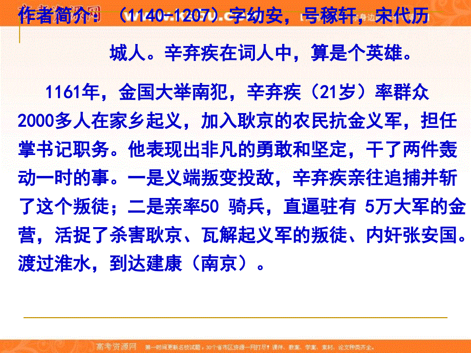 2013年高二语文暑期备课课件：2.6《辛弃疾词两首 永遇乐 京口北固亭怀古》1（新人教版必修4）.ppt_第2页