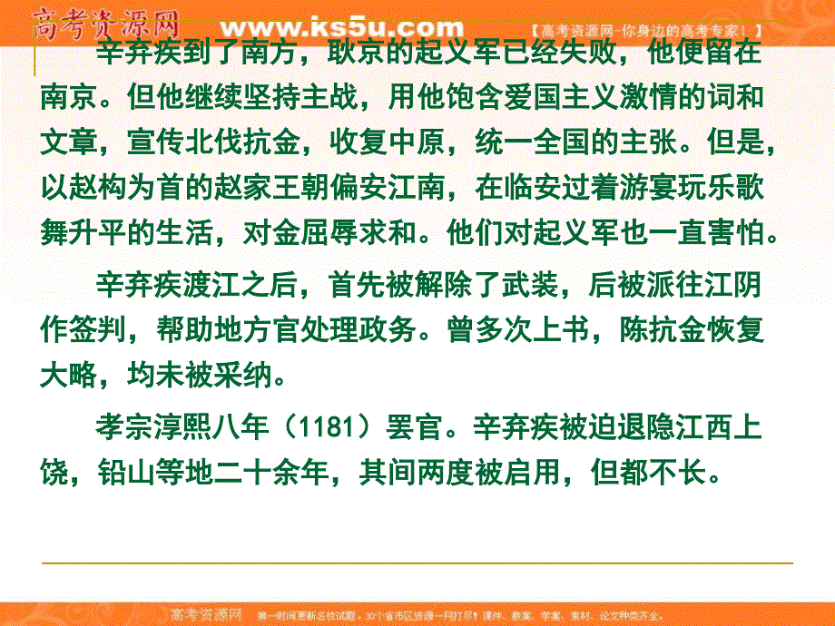 2013年高二语文暑期备课课件：2.6《辛弃疾词两首 永遇乐 京口北固亭怀古》1（新人教版必修4）.ppt_第3页