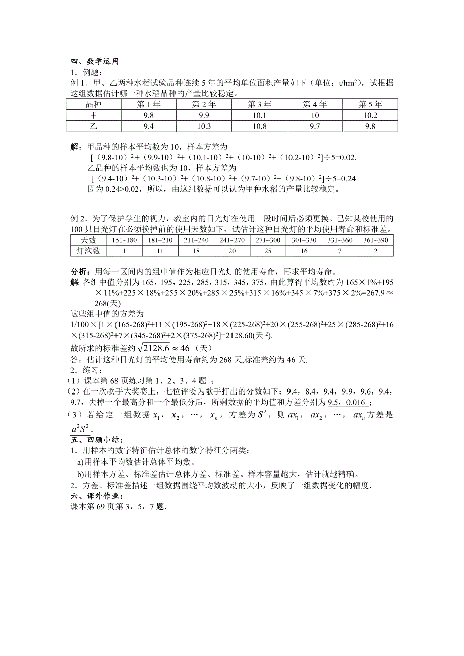 2.3.1《方差与标准差》教案（苏教版必修3）.doc_第2页